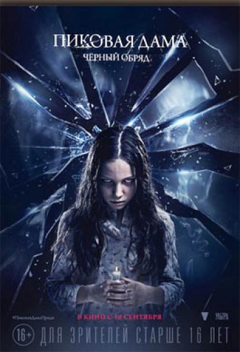 Pikova dama: Crni obred